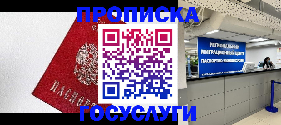 прописка 2025 в Чегеме