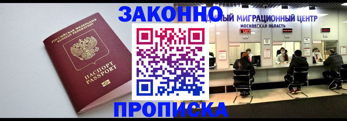 прописка штамп в Чегеме